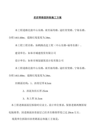 老沥青路面拆除施工方案