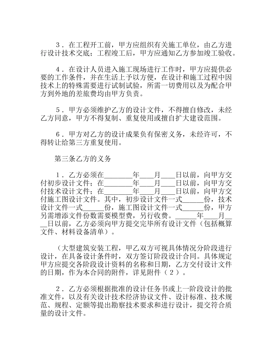 建设工程设计合同_第2页