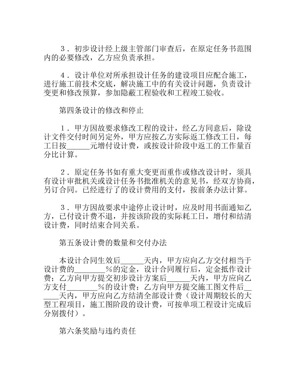 建设工程设计合同_第3页