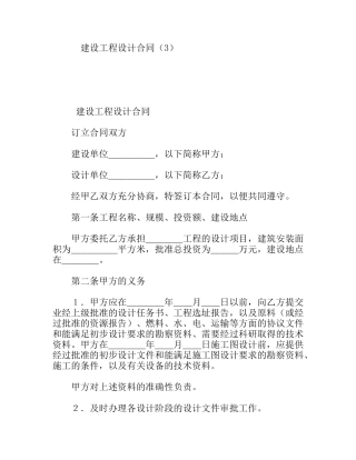 建设工程设计合同