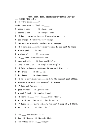 名词、介词、代词、冠词练习及七年级单词（七年级）