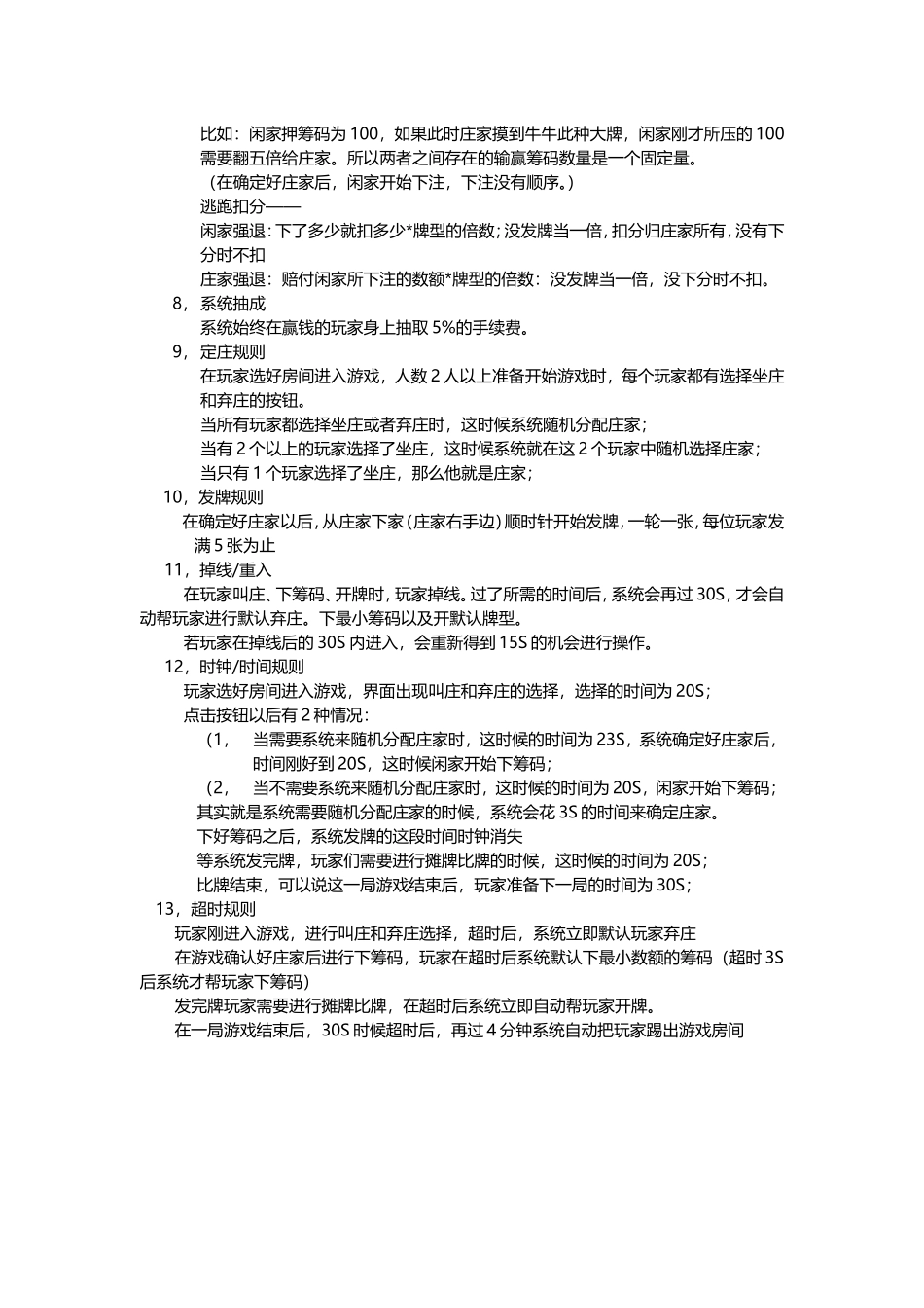 牛牛游戏规则汇总_第2页