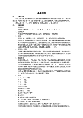 牛牛游戏规则汇总