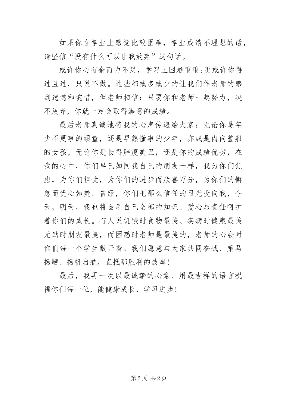 班主任新年寄语范文_第2页