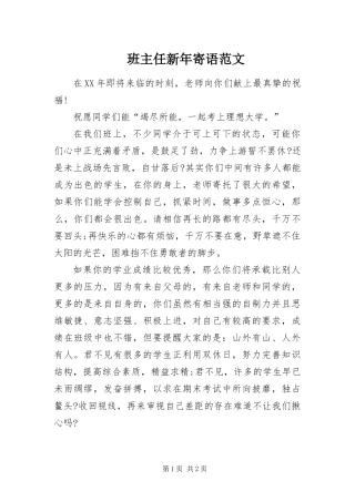 班主任新年寄语范文