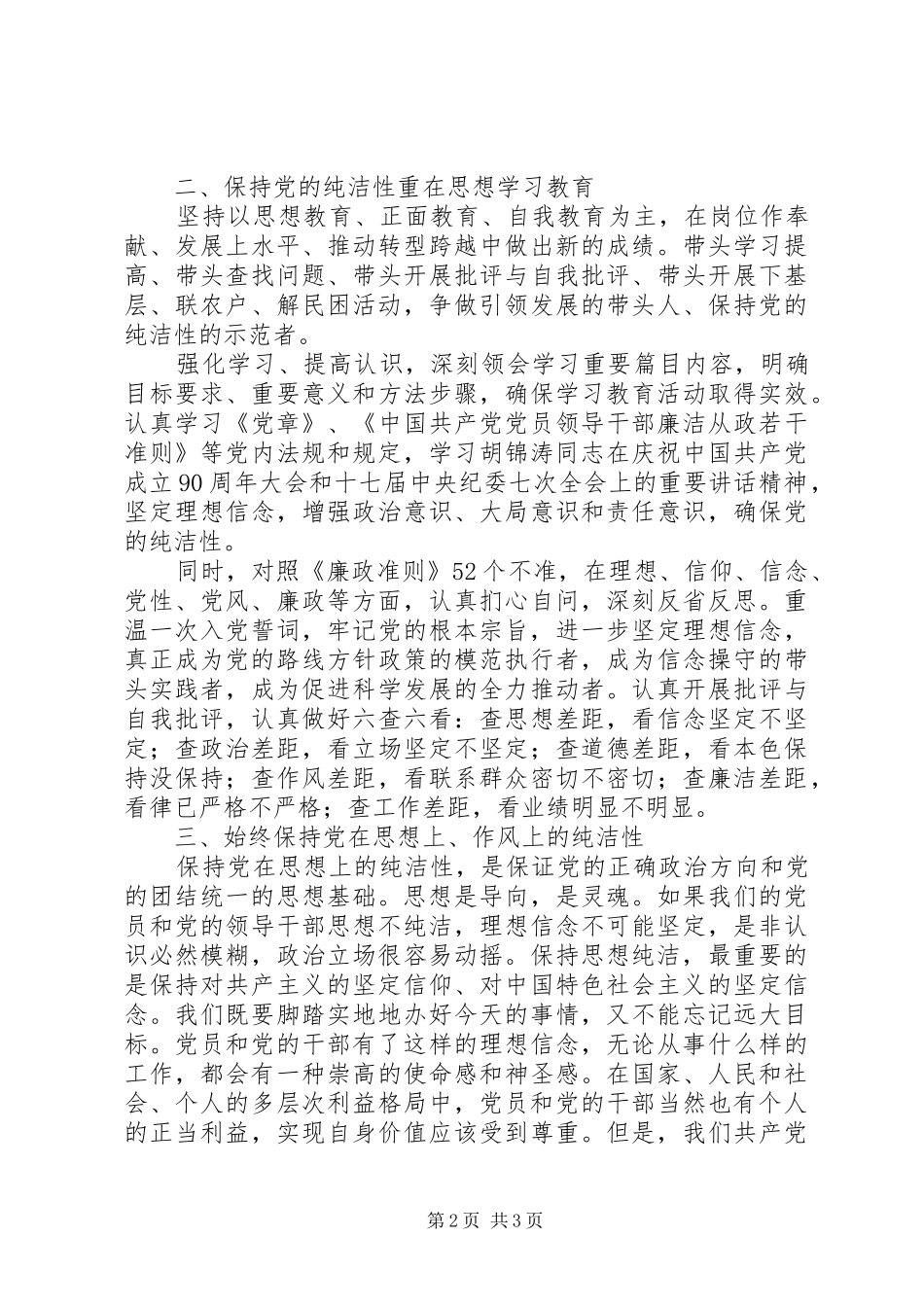 保持党的纯洁性的思想汇报_第2页