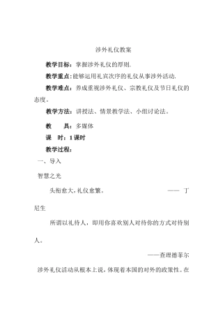 涉外礼仪教案教学设计
