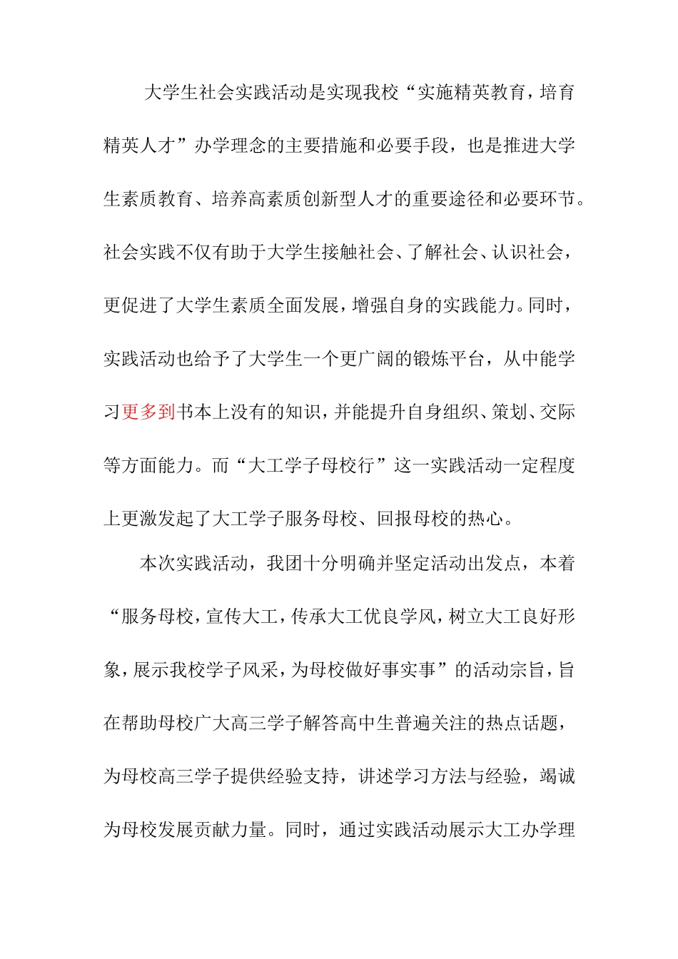 理工大学电子信息与电气工“大工学子母校行”赴海南万宁中学寒假社会实践报告_第1页