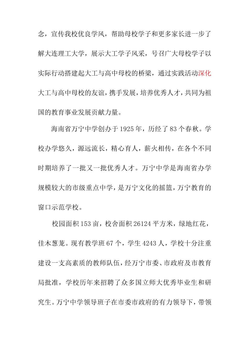 理工大学电子信息与电气工“大工学子母校行”赴海南万宁中学寒假社会实践报告_第2页