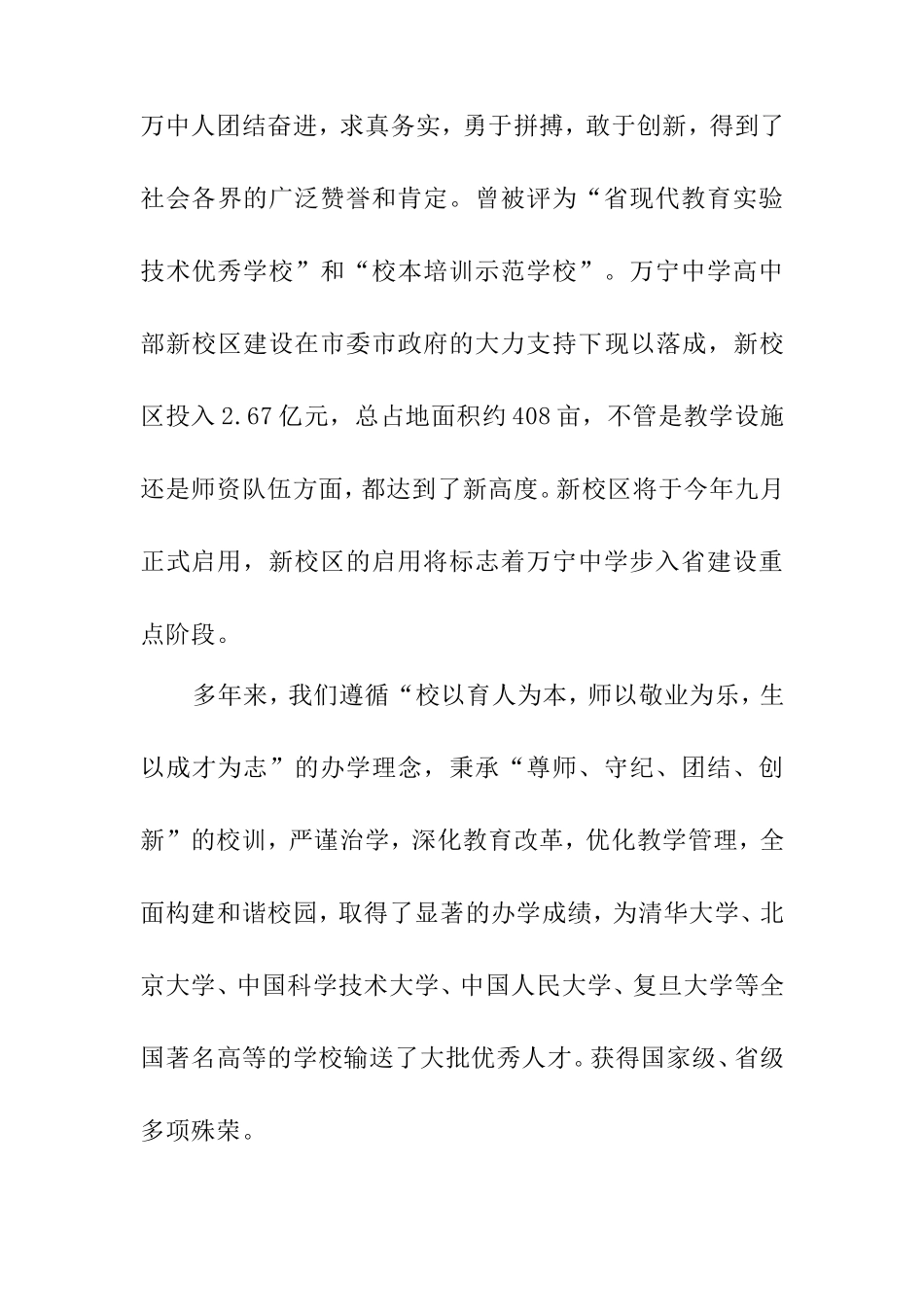 理工大学电子信息与电气工“大工学子母校行”赴海南万宁中学寒假社会实践报告_第3页