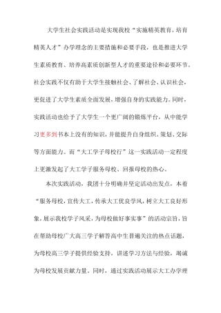 理工大学电子信息与电气工“大工学子母校行”赴海南万宁中学寒假社会实践报告