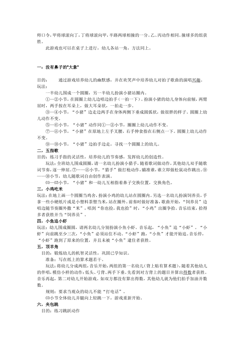 拉小猪走赶猪入栏幼儿园游戏汇总_第2页