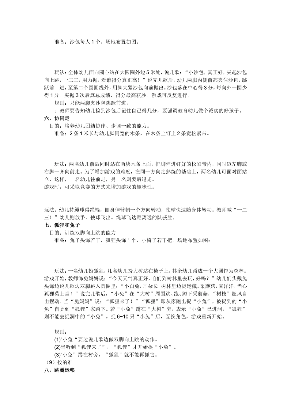 拉小猪走赶猪入栏幼儿园游戏汇总_第3页