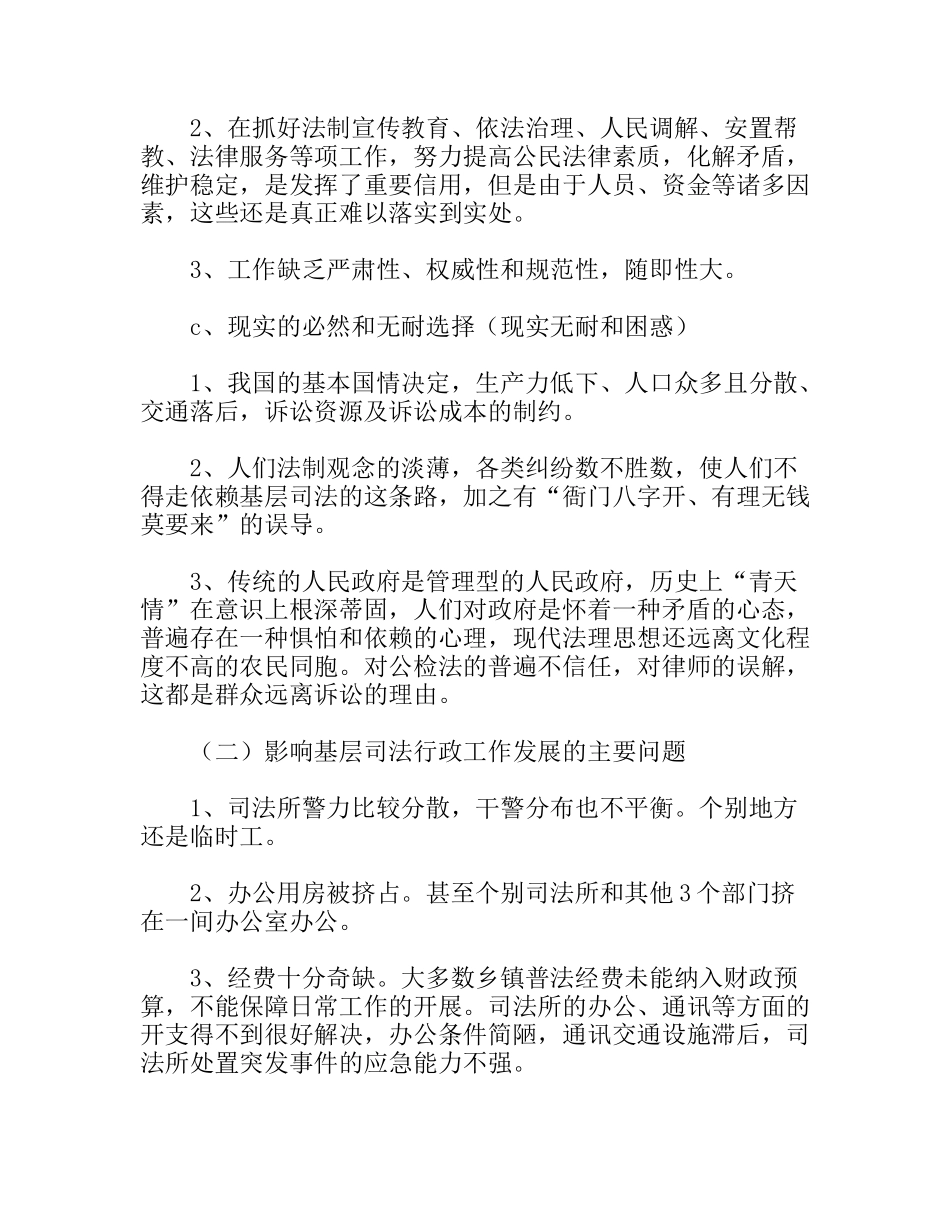 农村基层司法行政工作前景分析思考_第3页
