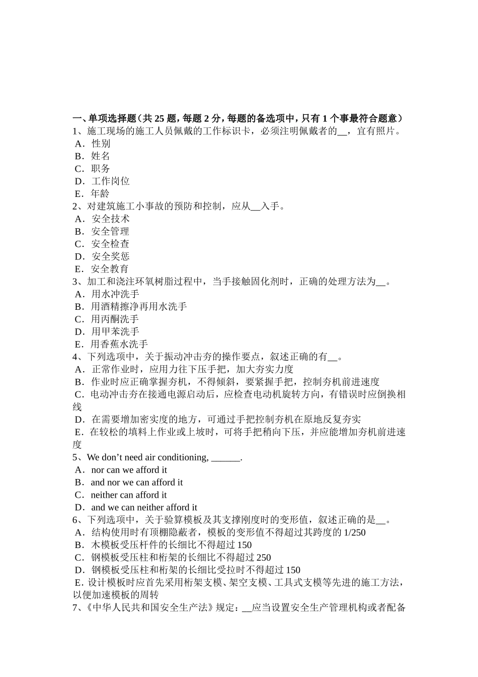 建筑工程安全员考试题_第1页