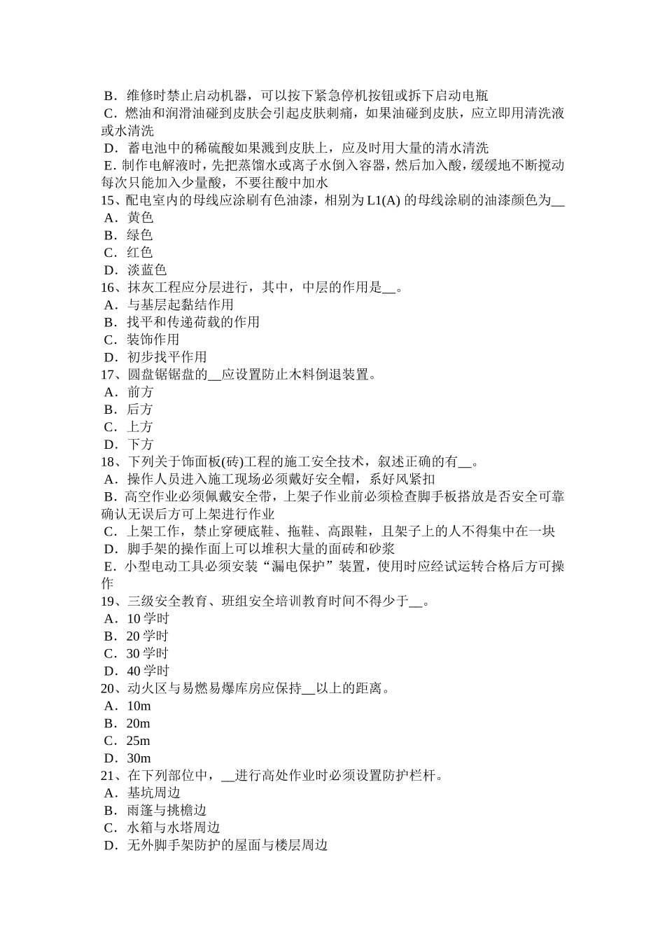 建筑工程安全员考试题_第3页