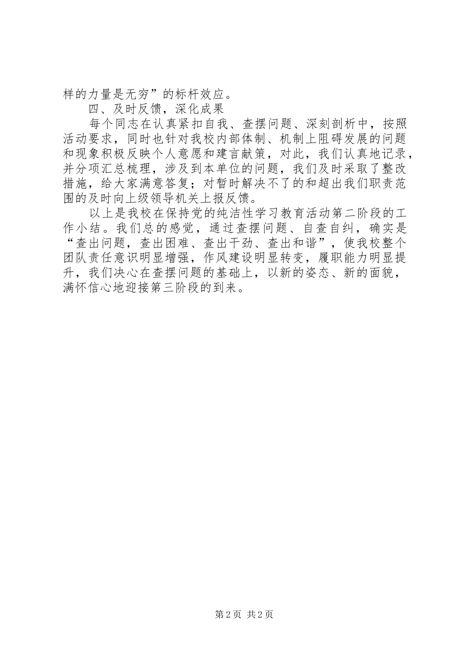 保持党的纯洁性第二阶段学习提高阶段总结_第2页