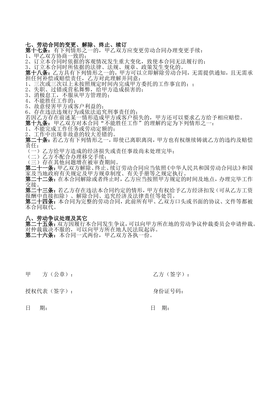 劳动合同书（兼职人员）范本_第3页