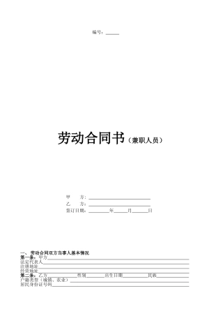 劳动合同书（兼职人员）范本
