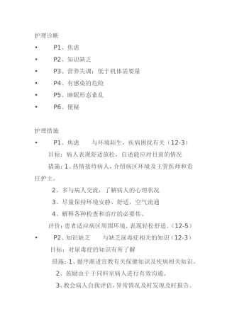 肾脏衰竭病患护理常规等各种护理诊断