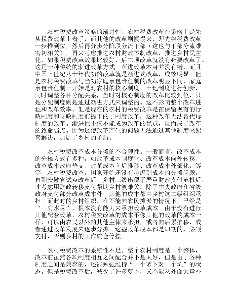 农村税费改革的囚徒困境与化解策略_第3页