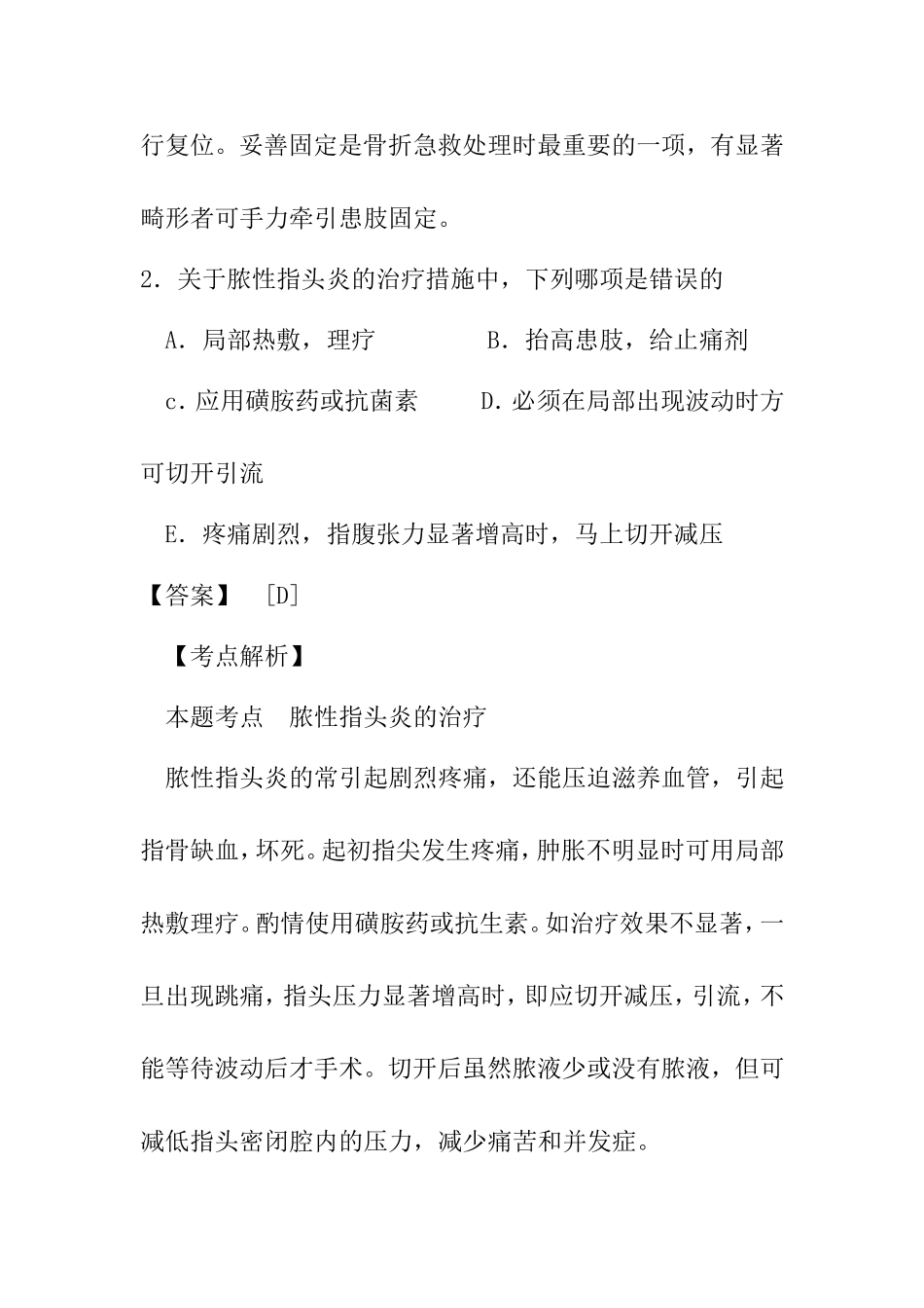 临床执业医师资格考试考前冲刺必练5000题 第九篇  运动系统_第2页