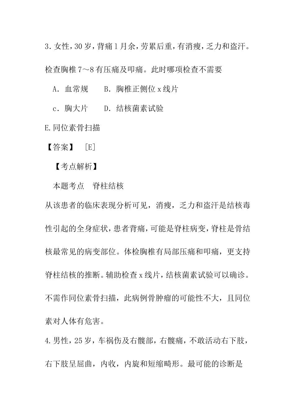 临床执业医师资格考试考前冲刺必练5000题 第九篇  运动系统_第3页