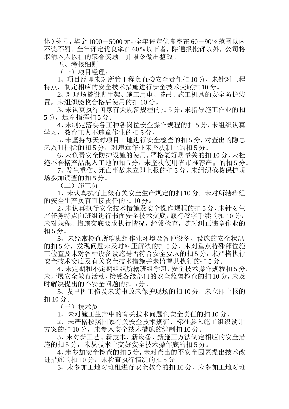 建筑公司各级各部门及管理人员安全生产责任制考核办法_第3页