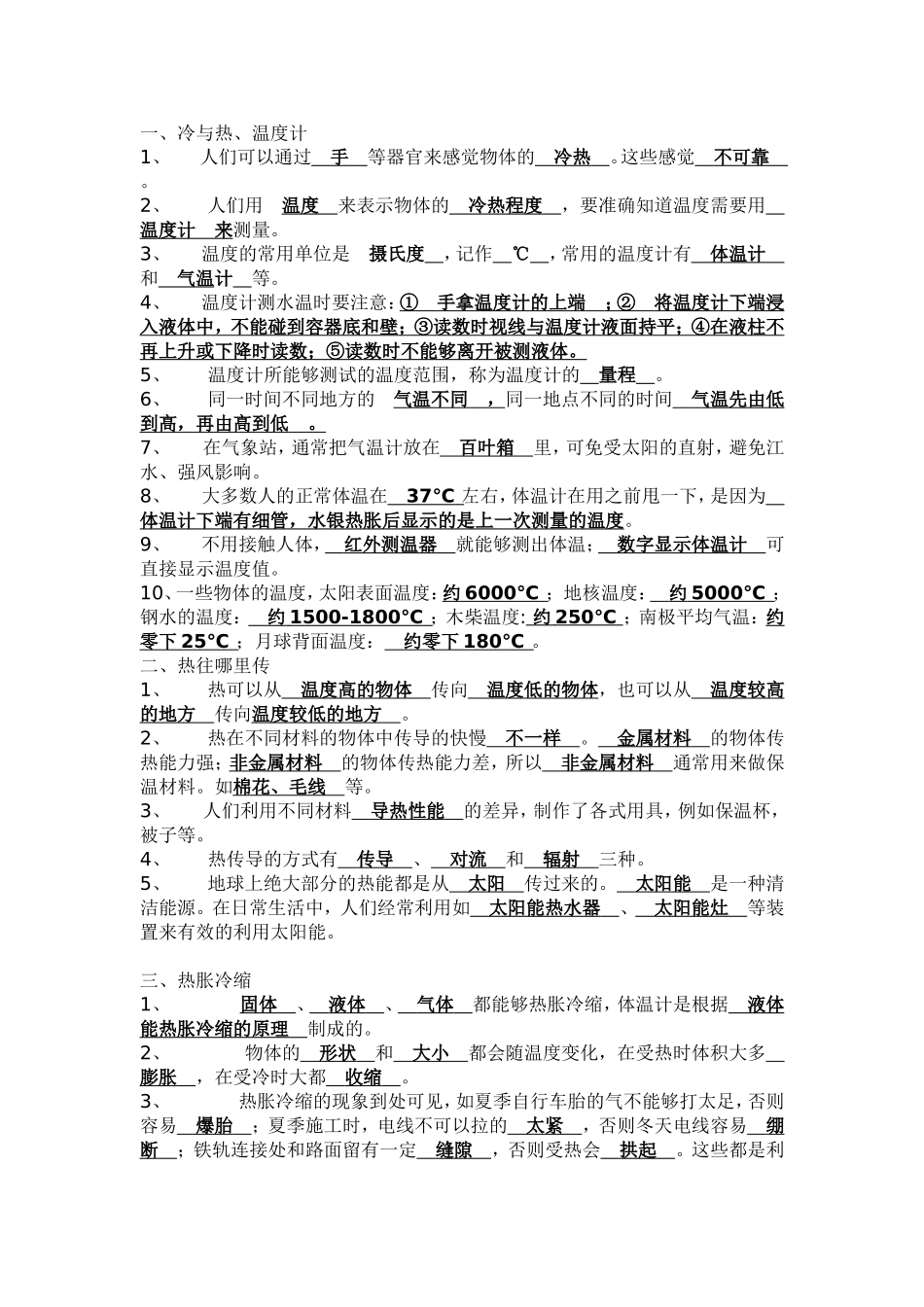 冷与热、温度计测试题_第1页