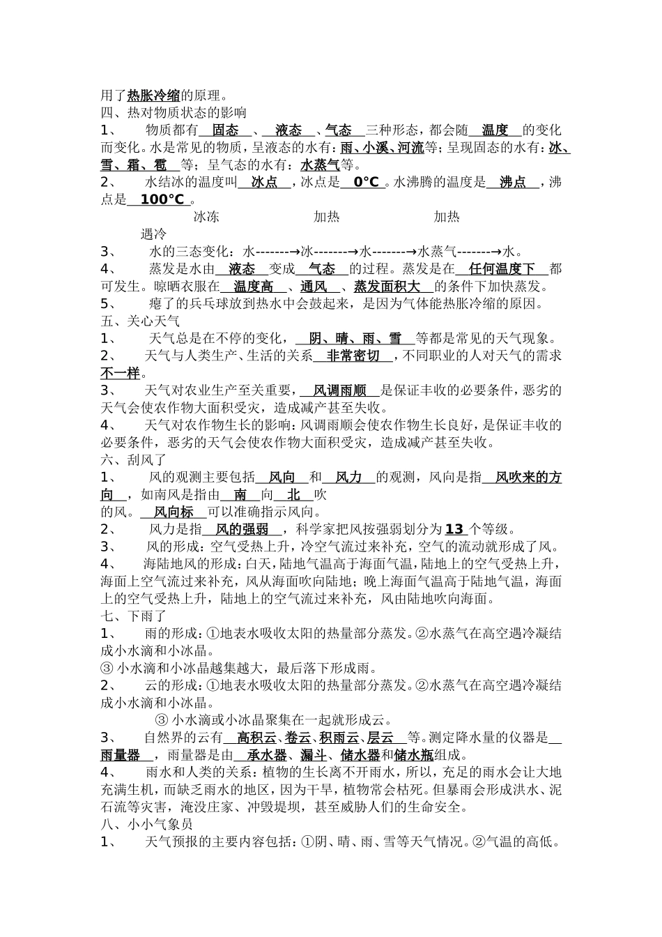 冷与热、温度计测试题_第2页