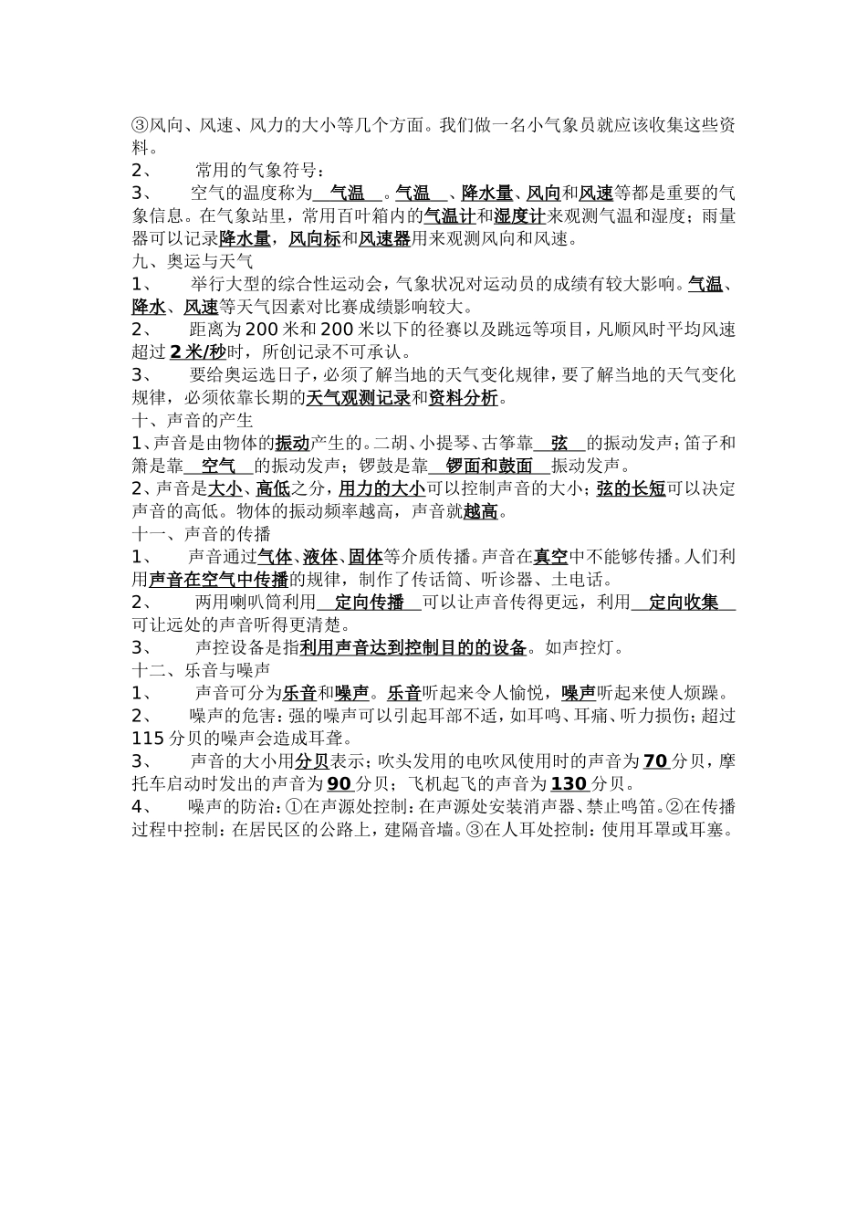 冷与热、温度计测试题_第3页