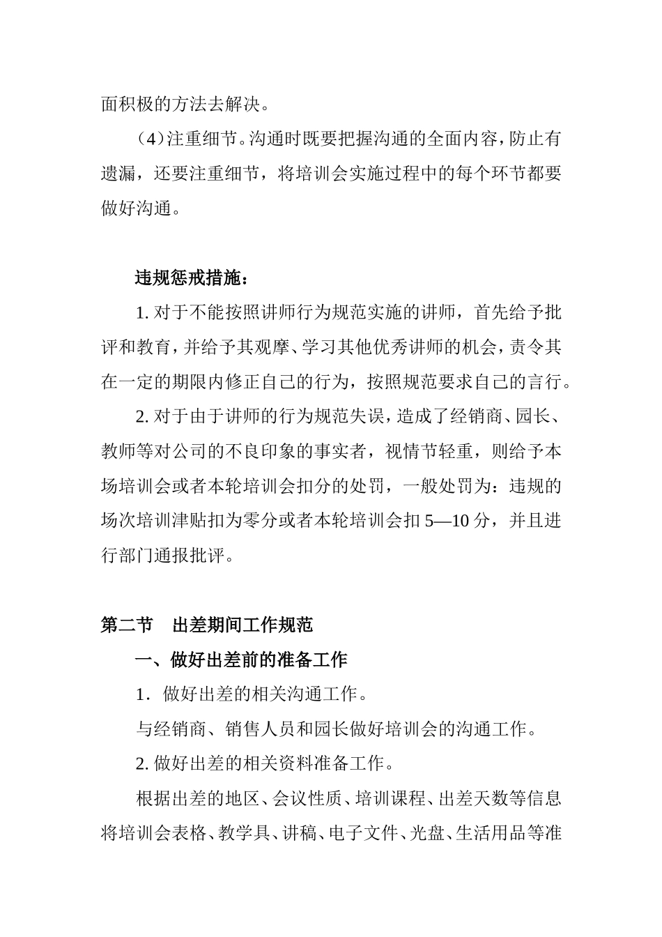 培训讲师行为与沟通规范_第2页
