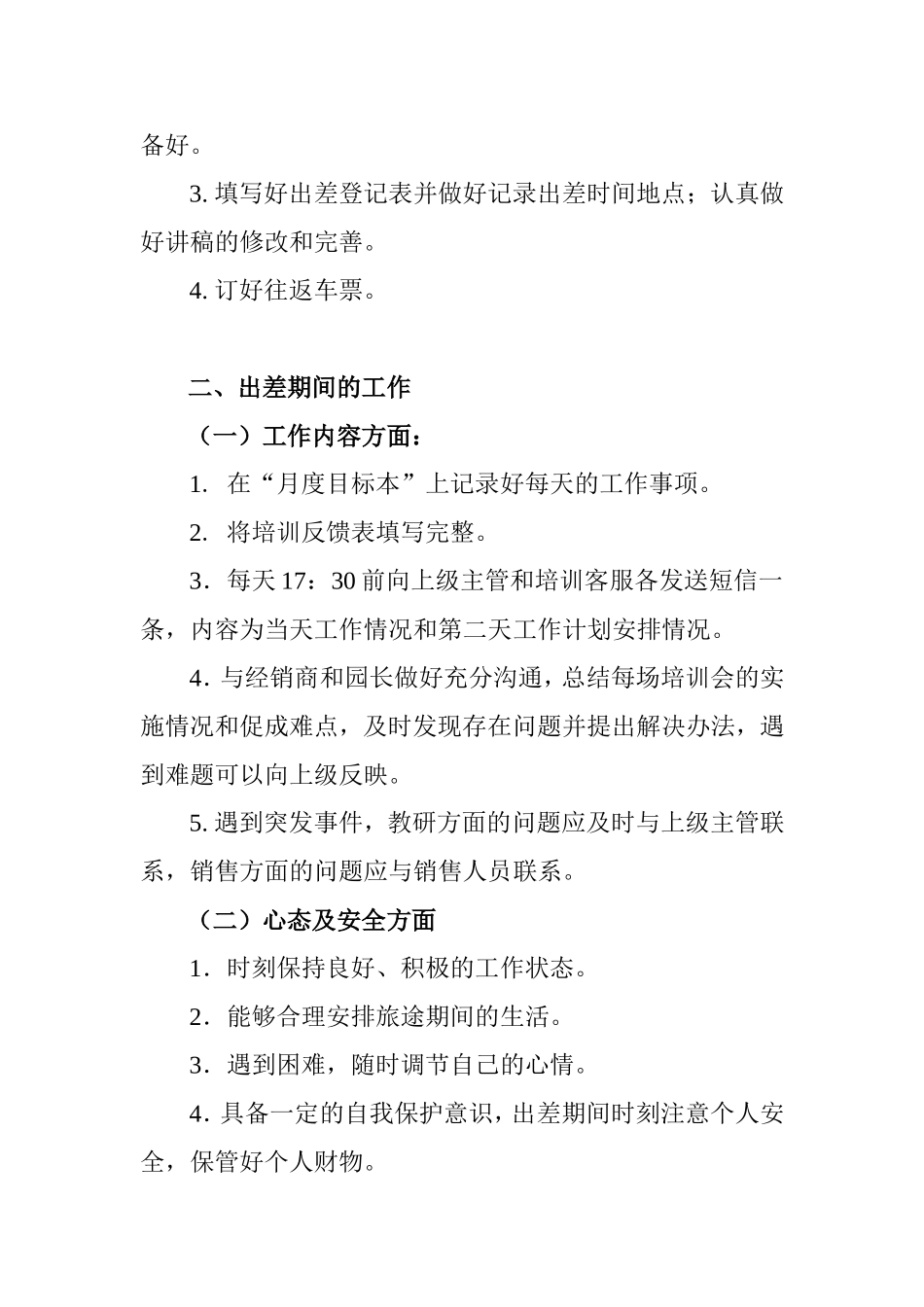 培训讲师行为与沟通规范_第3页