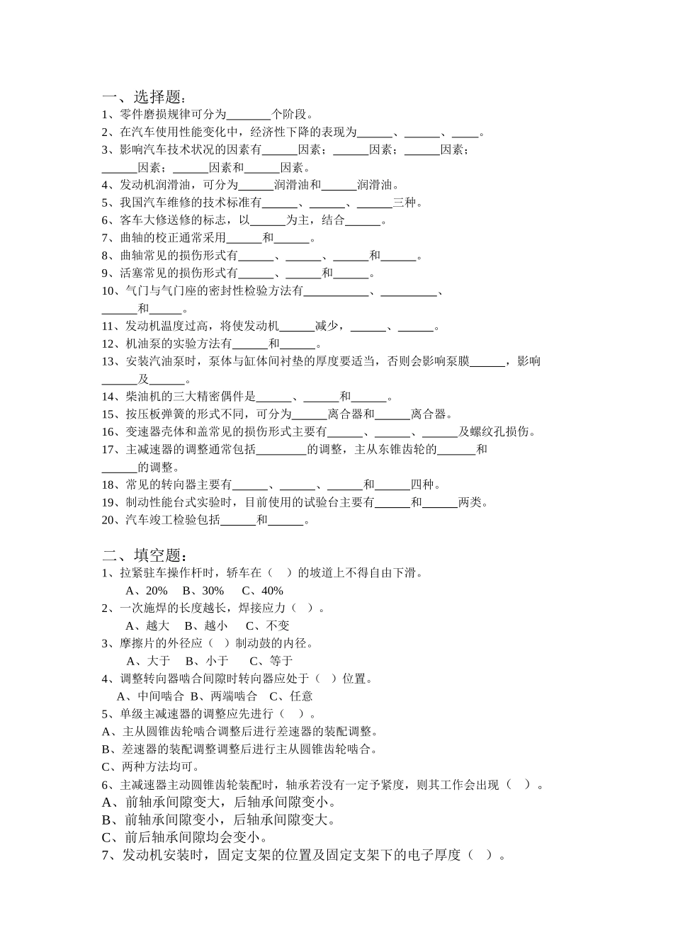 零件磨损规律可测试题_第1页