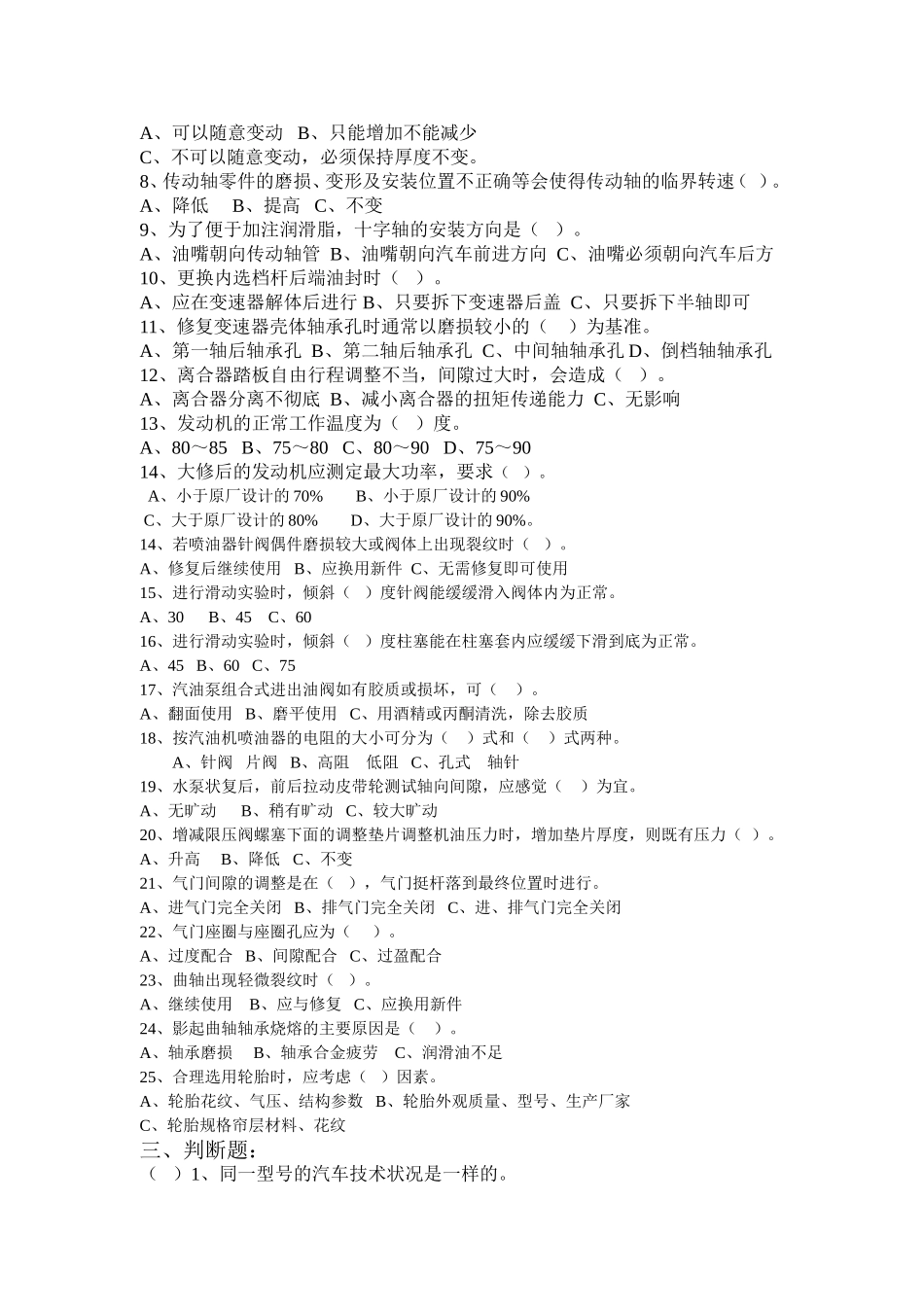 零件磨损规律可测试题_第2页