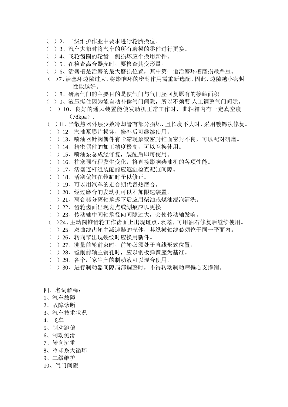 零件磨损规律可测试题_第3页