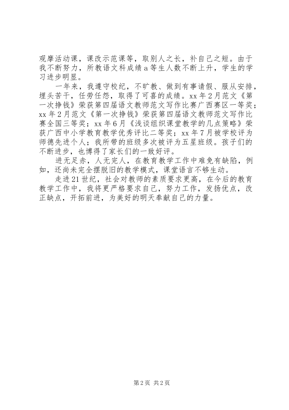 班主任学年工人总结_第2页