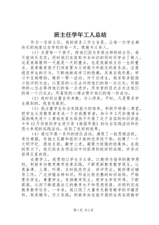 班主任学年工人总结