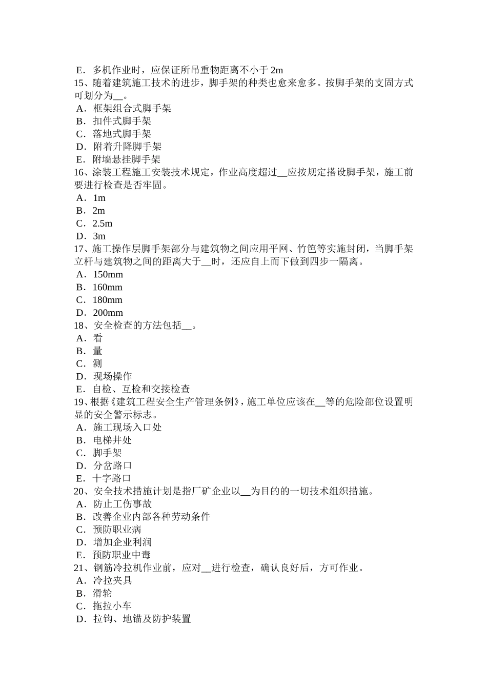 建筑施工安全员考试试题_第3页