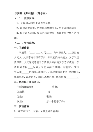李清照 《声声慢》（导学案）教学设计