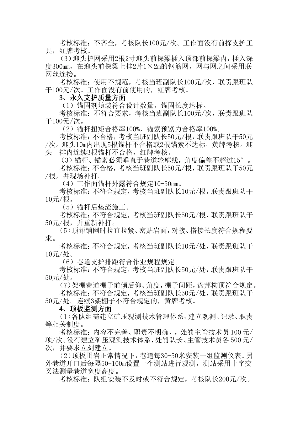 生产技术科顶板管理专项整治方案_第2页