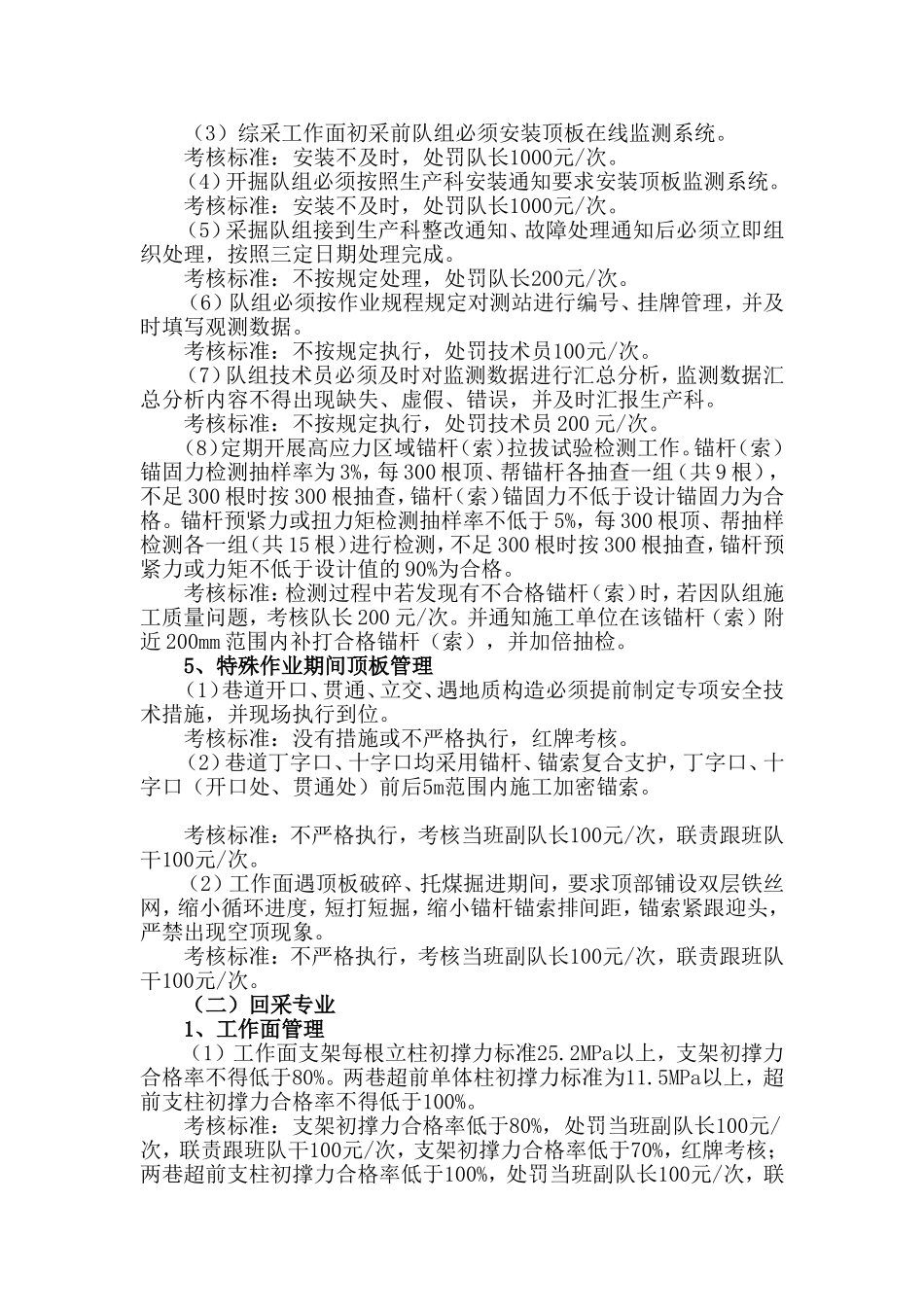 生产技术科顶板管理专项整治方案_第3页