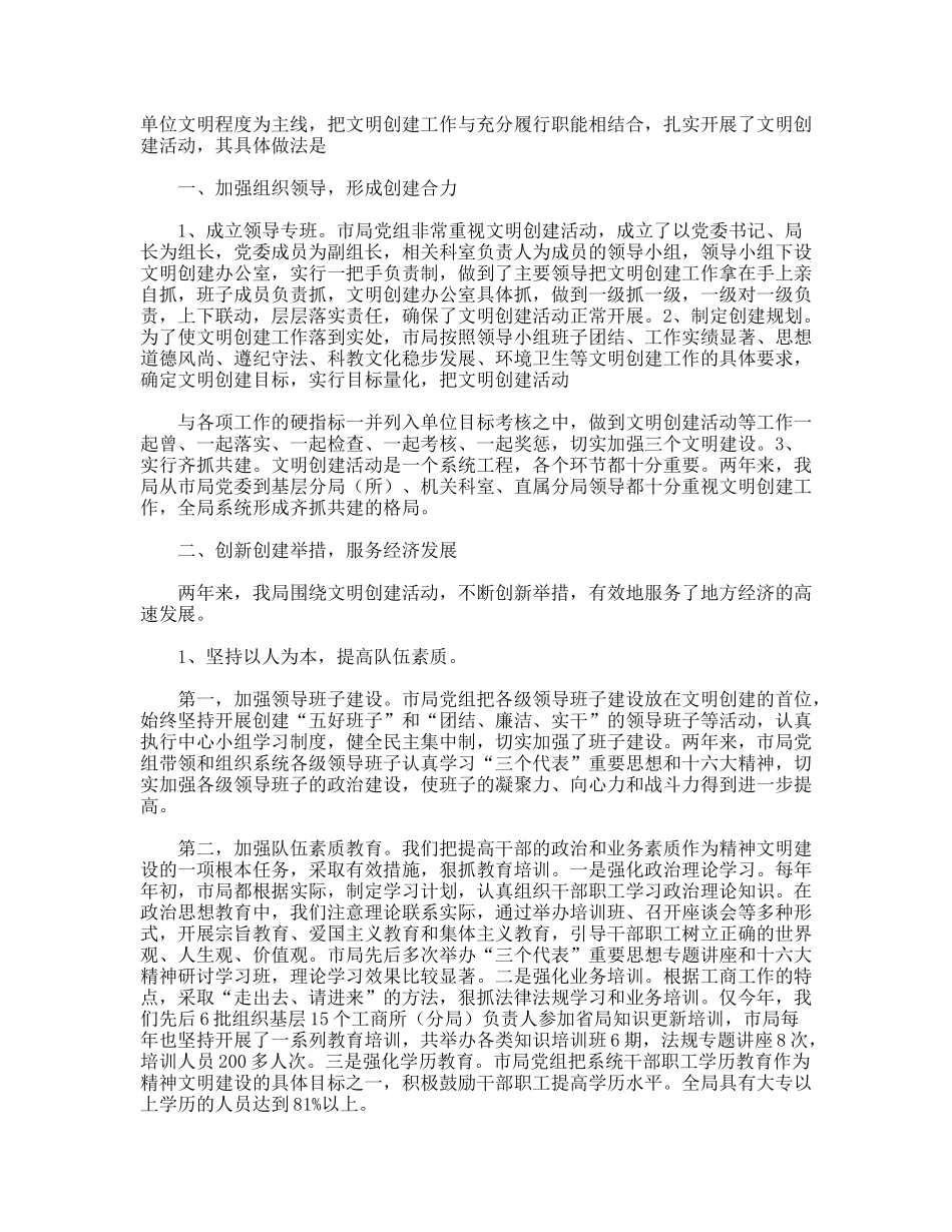 某工商局创建文明单位工作年终总结_第3页