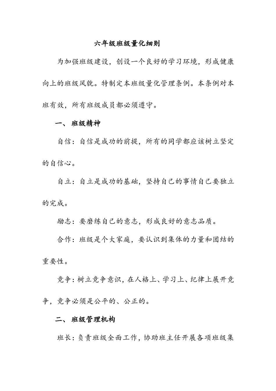 六年级班级量化细则_第1页