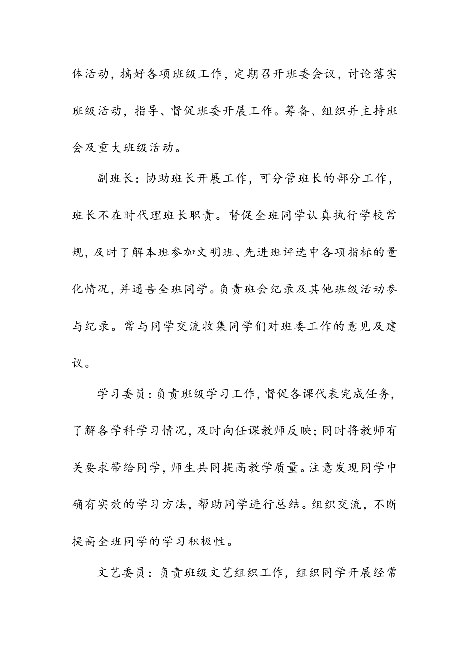 六年级班级量化细则_第2页