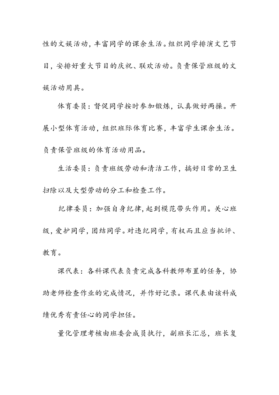 六年级班级量化细则_第3页