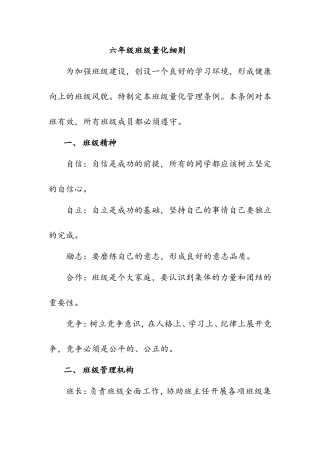 六年级班级量化细则