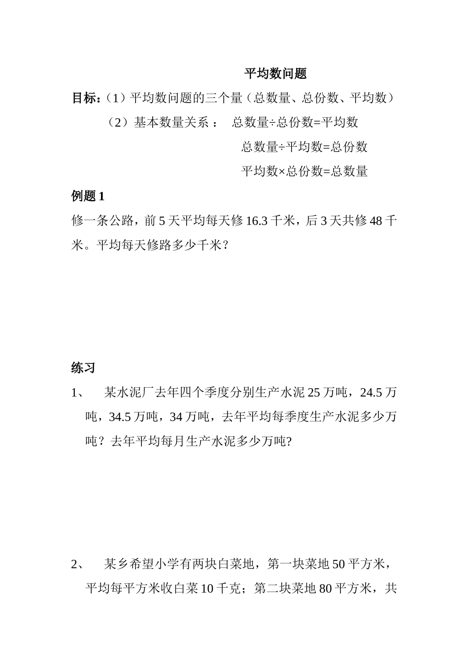 平均数问题测试题_第1页