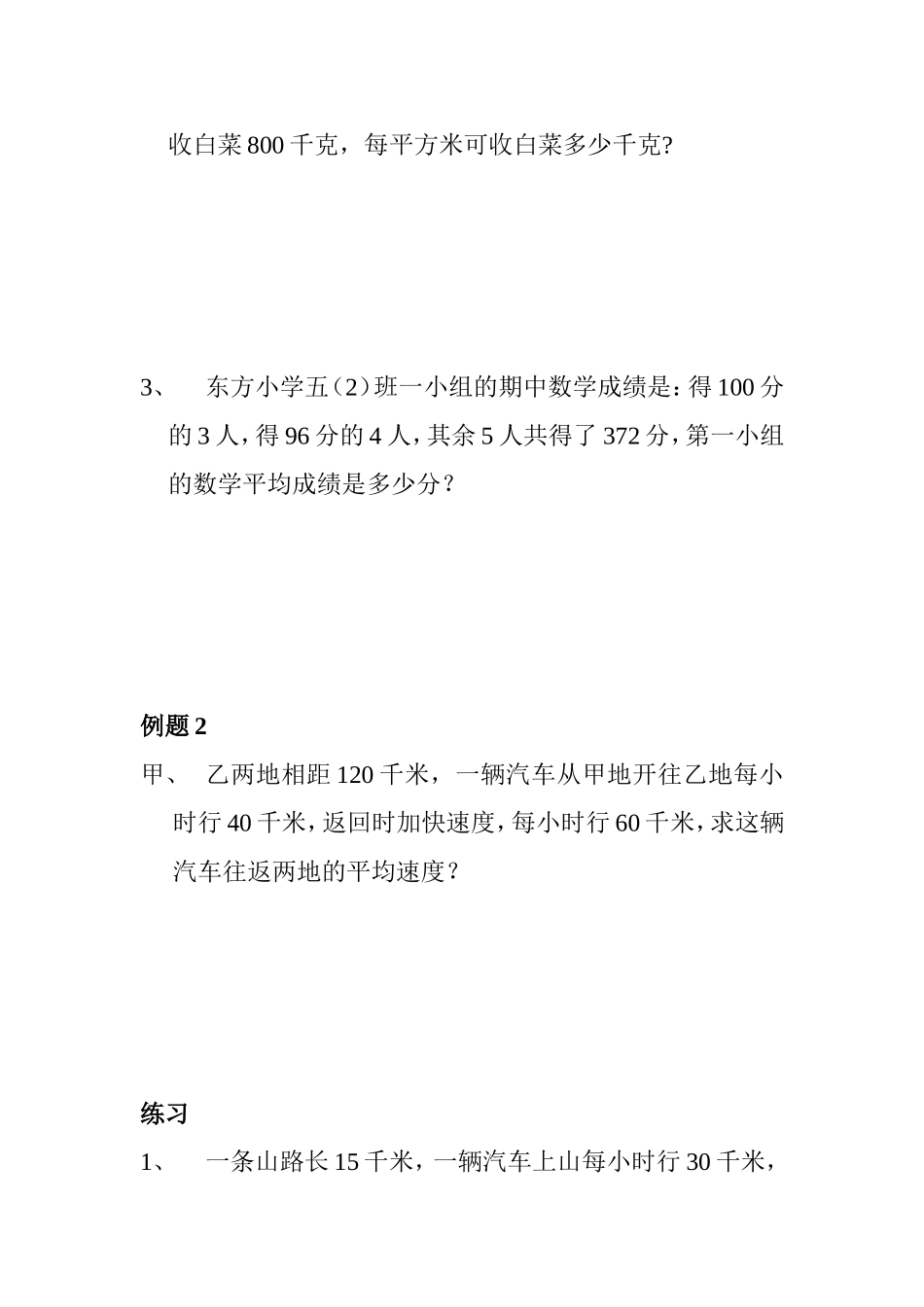 平均数问题测试题_第2页