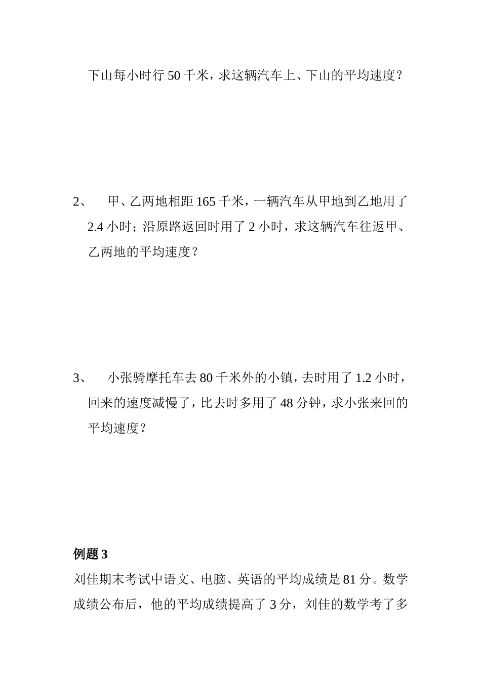 平均数问题测试题_第3页